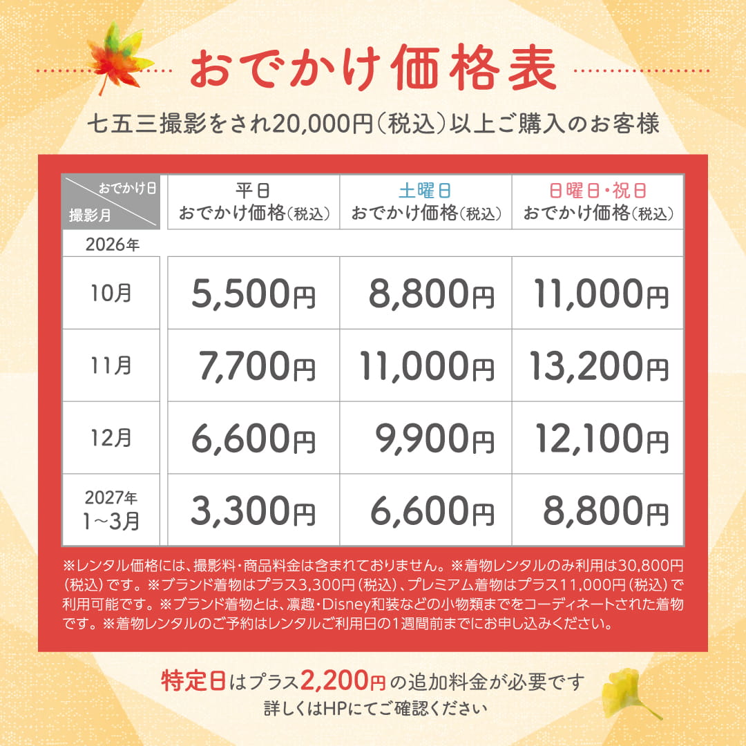 七五三1Dayプラン