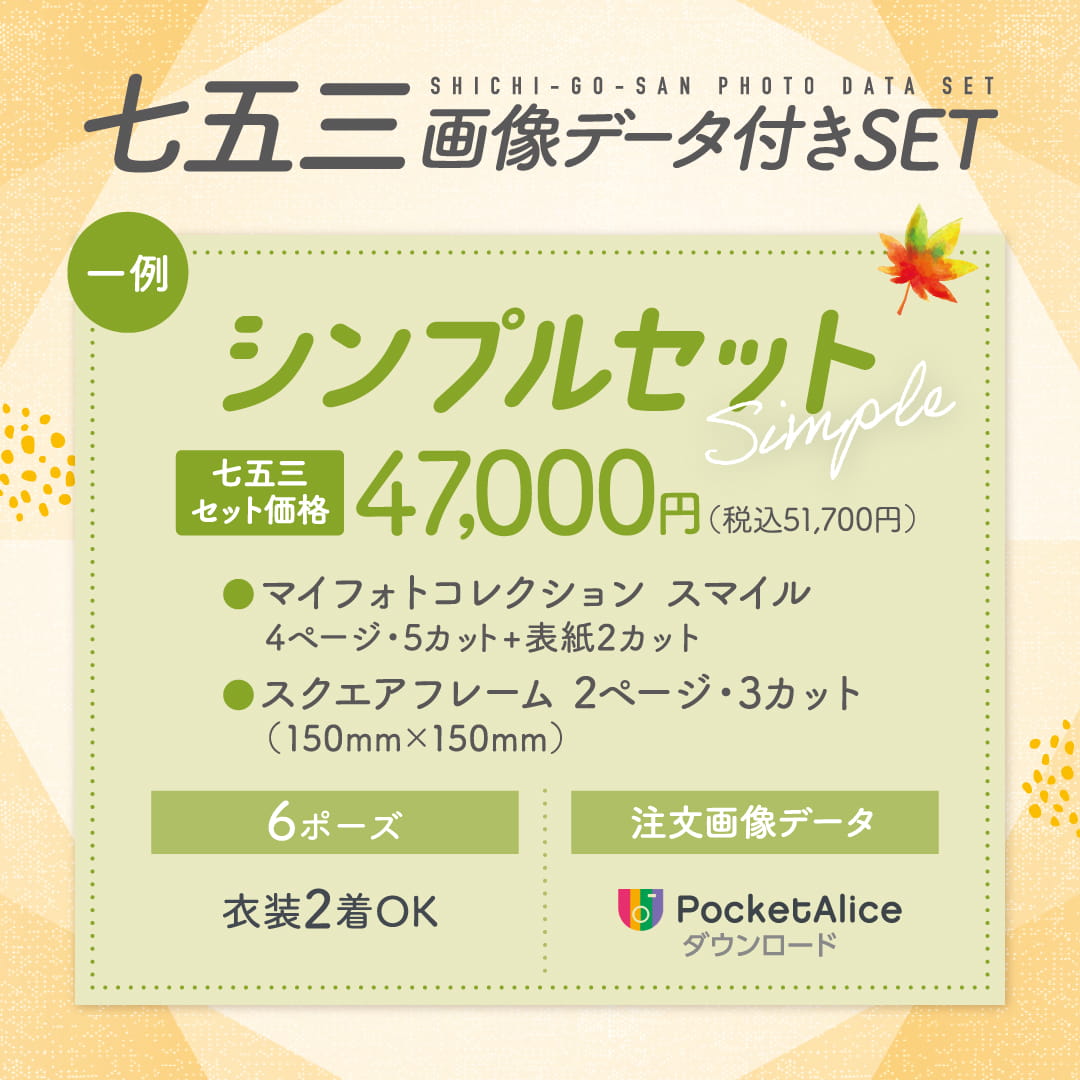 七五三1Dayプラン