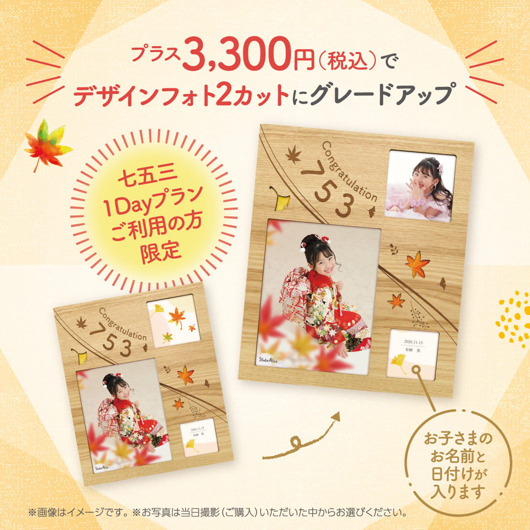 七五三1Dayプラン