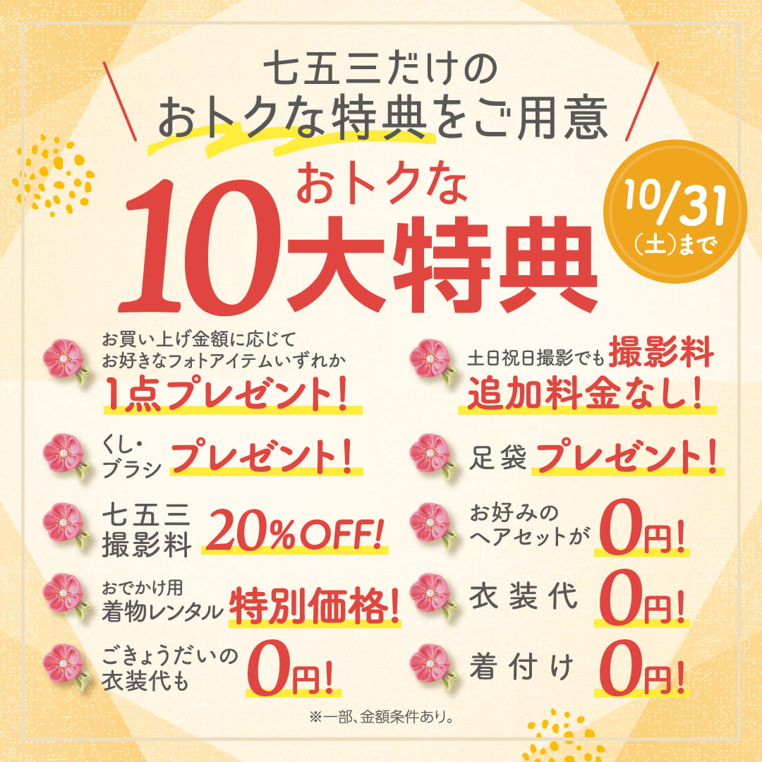 10大特典
