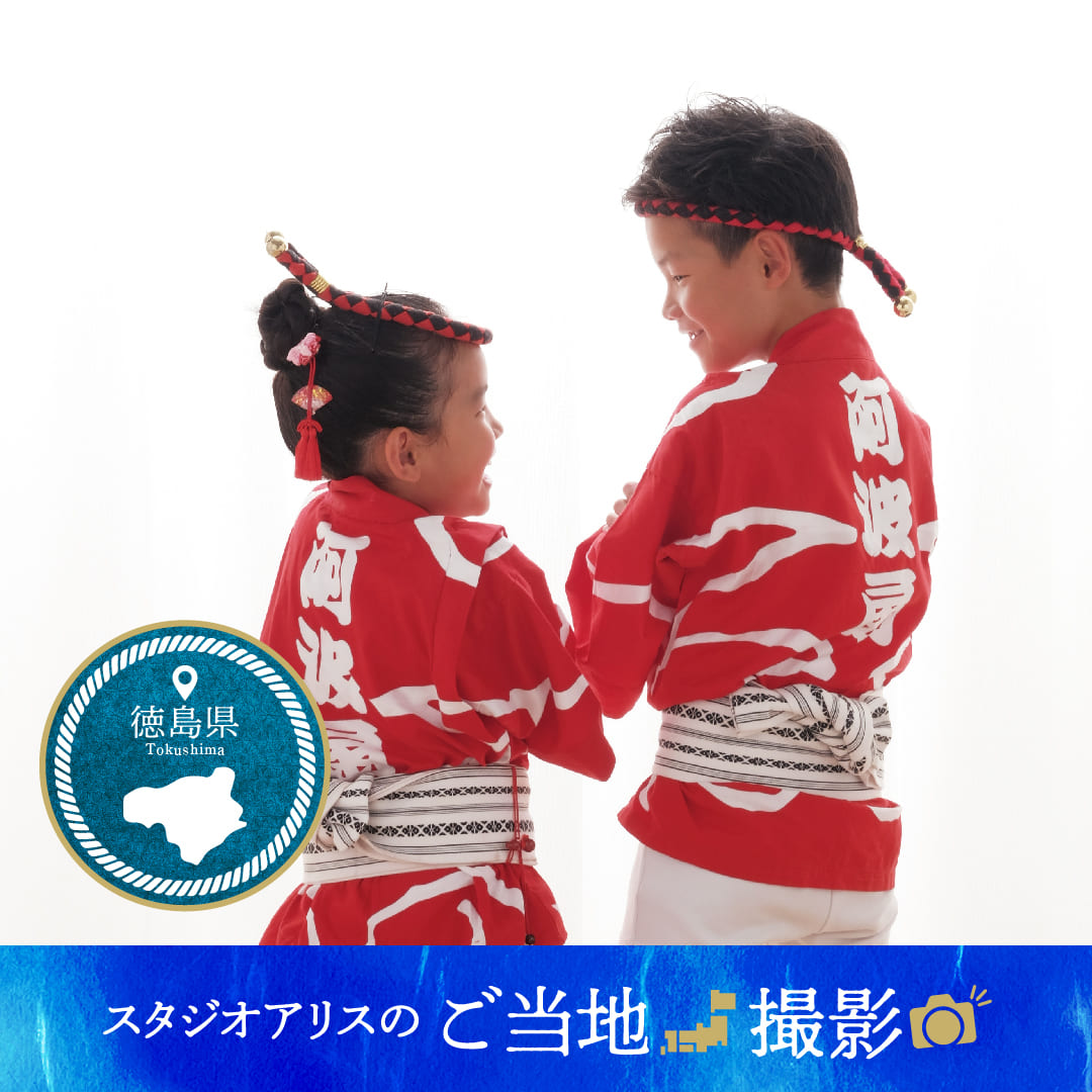 スタジオアリスのご当地撮影