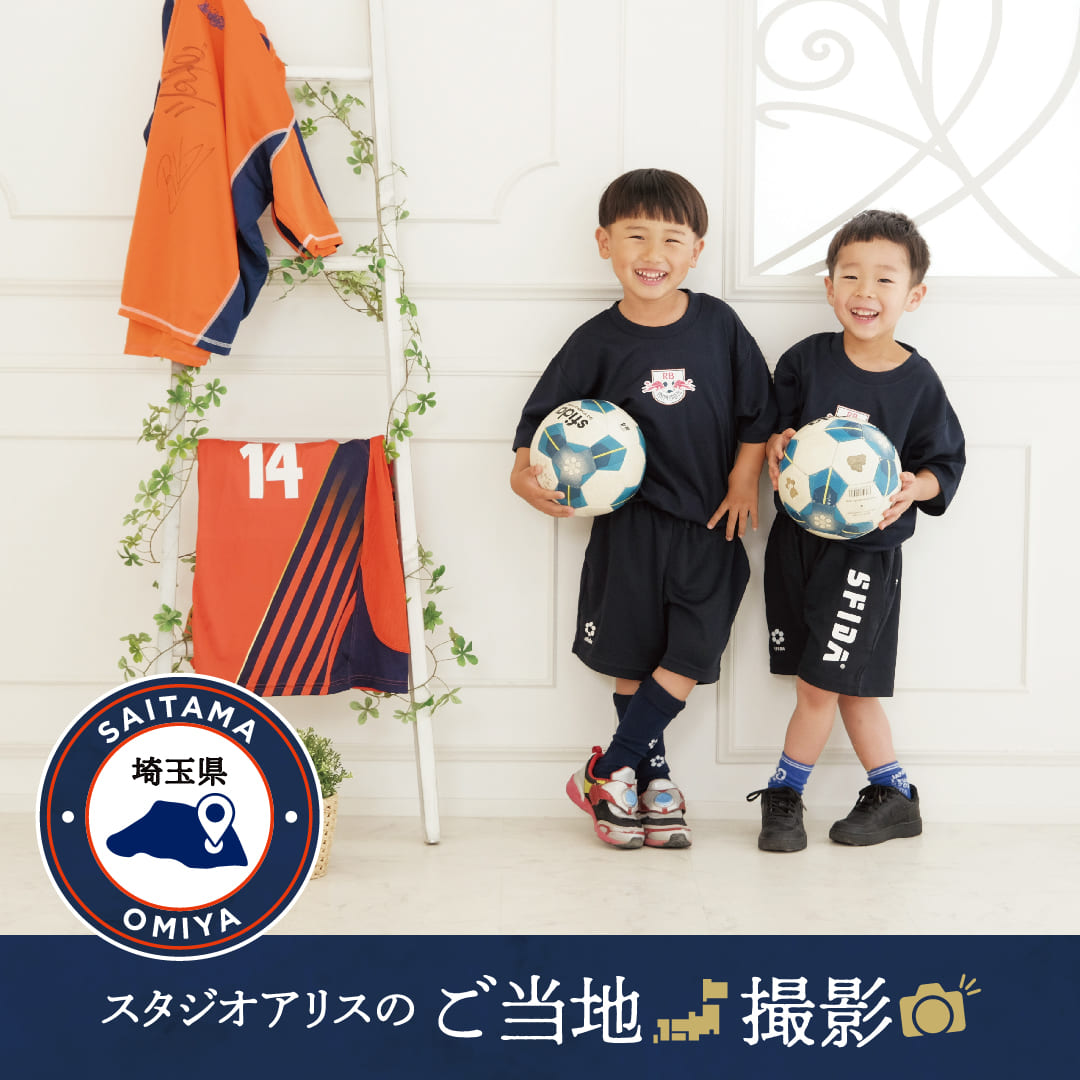スタジオアリスのご当地撮影