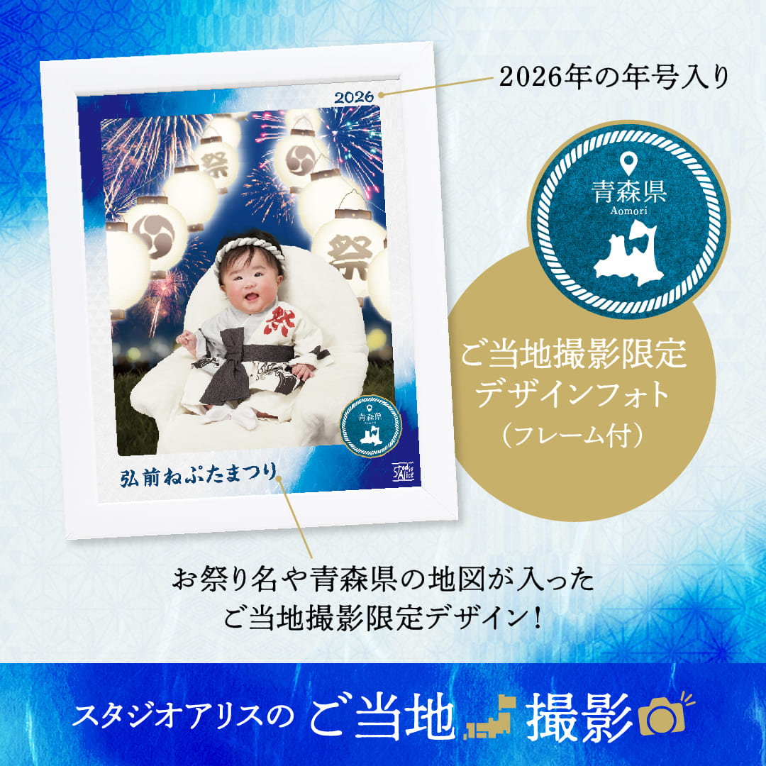 スタジオアリスのご当地撮影