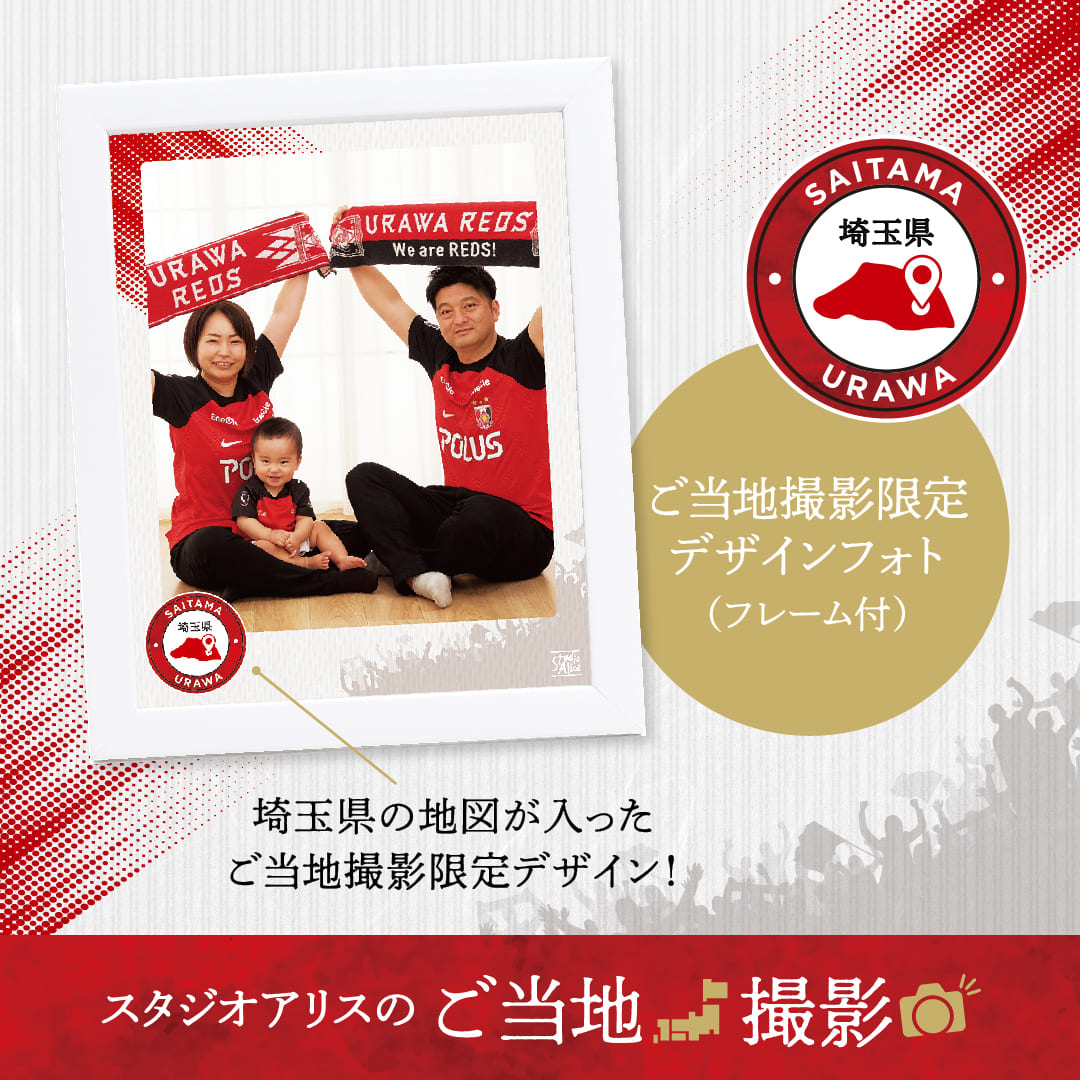スタジオアリスのご当地撮影