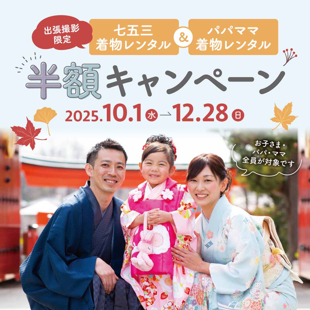 七五三おでかけレンタル半額