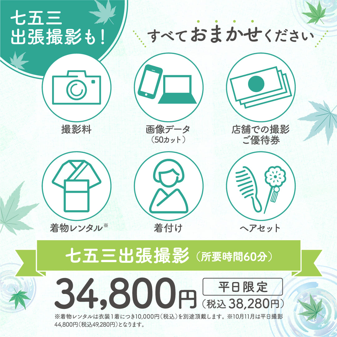 初夏の七五三出張撮影