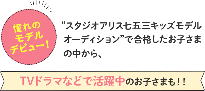 七五三キッズモデルオーディション スタジオアリスの七五三 こども写真館スタジオアリス 写真スタジオ フォトスタジオ
