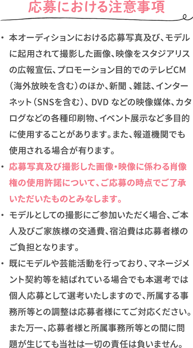 スタジオ アリス モデル スカウト