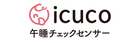 icuco 午睡チェックセンサー