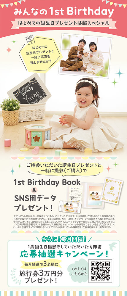 みんなの1st Birthday短冊チラシ