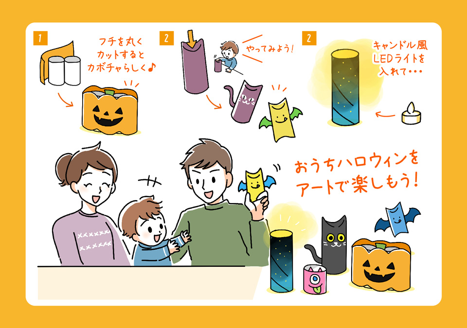 おうちハロウィンをアートで楽しもう！