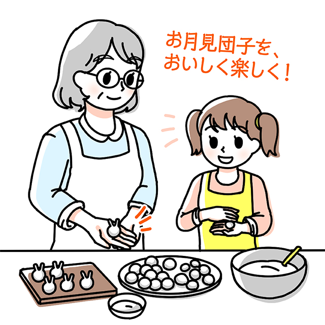 お月見団子で、おいしく楽しく。