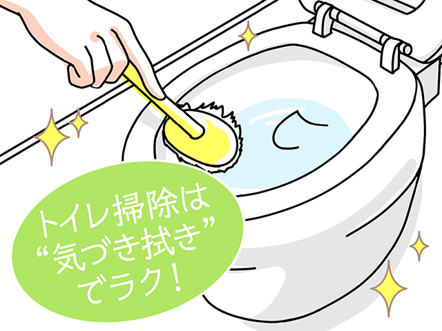 トイレ掃除は“気づき拭き”でラク！