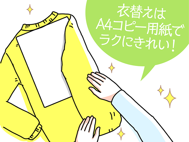 衣替えはA4コピー用紙でラクにきれい！