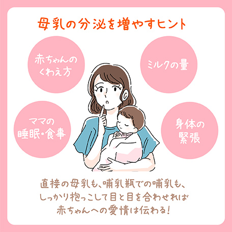 母乳の分泌を増やすヒント