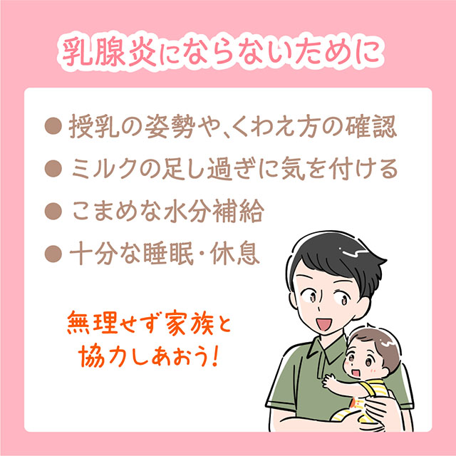 乳腺炎にならないために