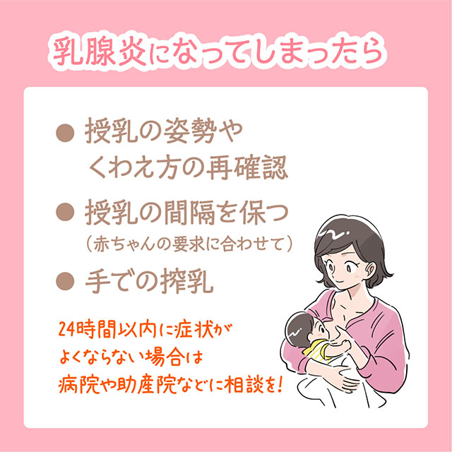 乳腺炎になってしまったら