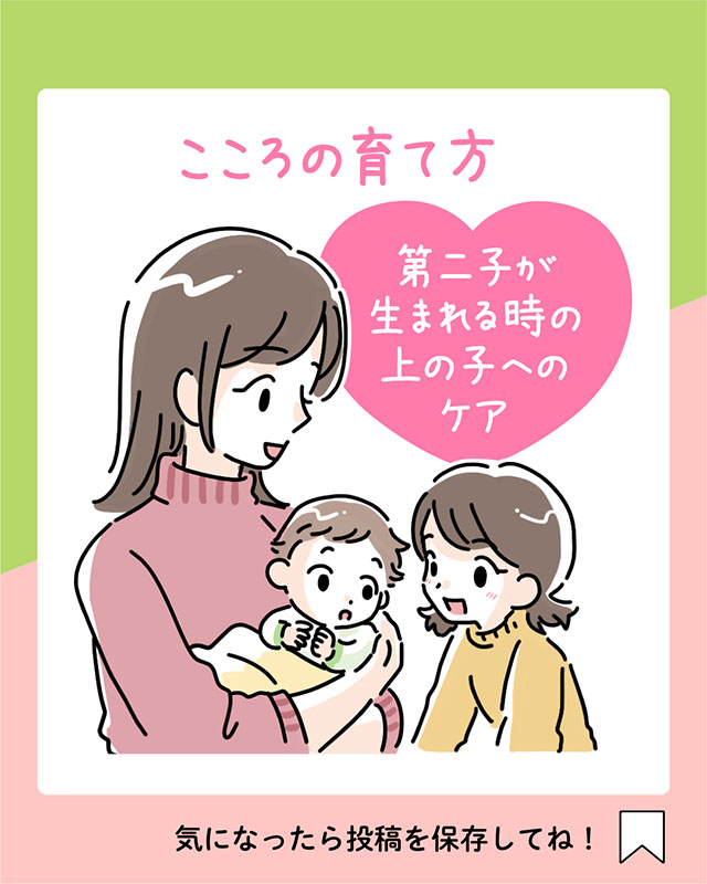 第二子が生まれる時の、上の子へのケア