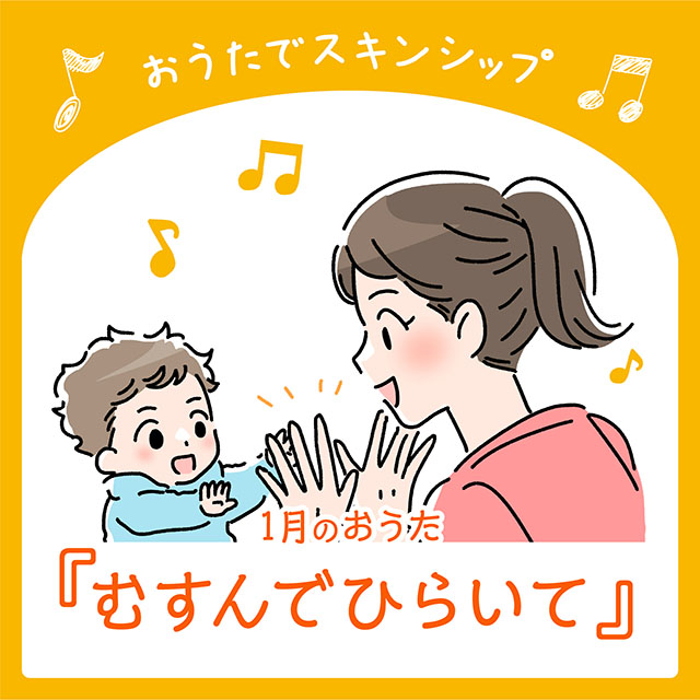 1月のおうた『むすんでひらいて』