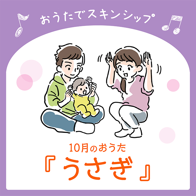 10月のおうた「うさぎ」