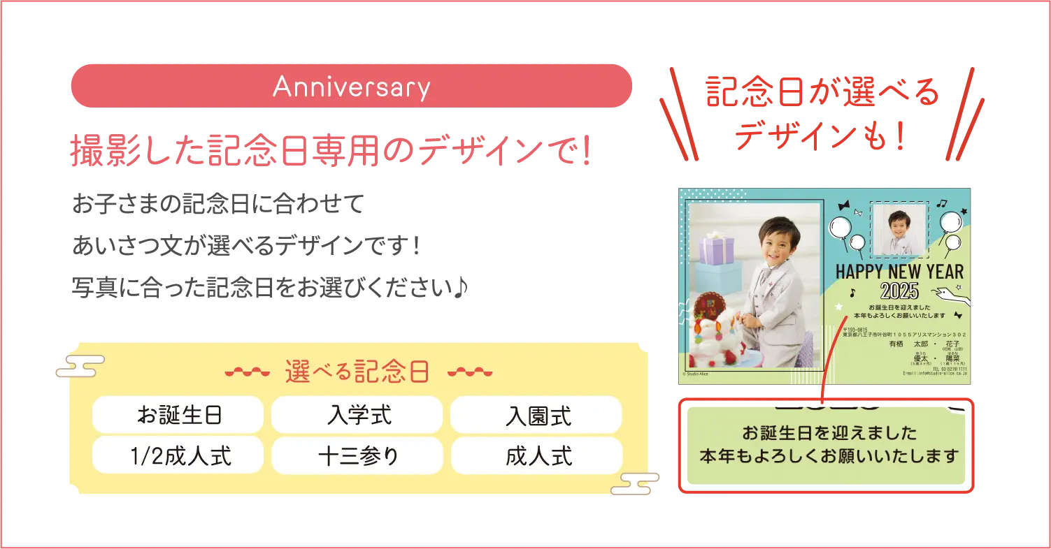 撮影した記念日専用のデザインで！