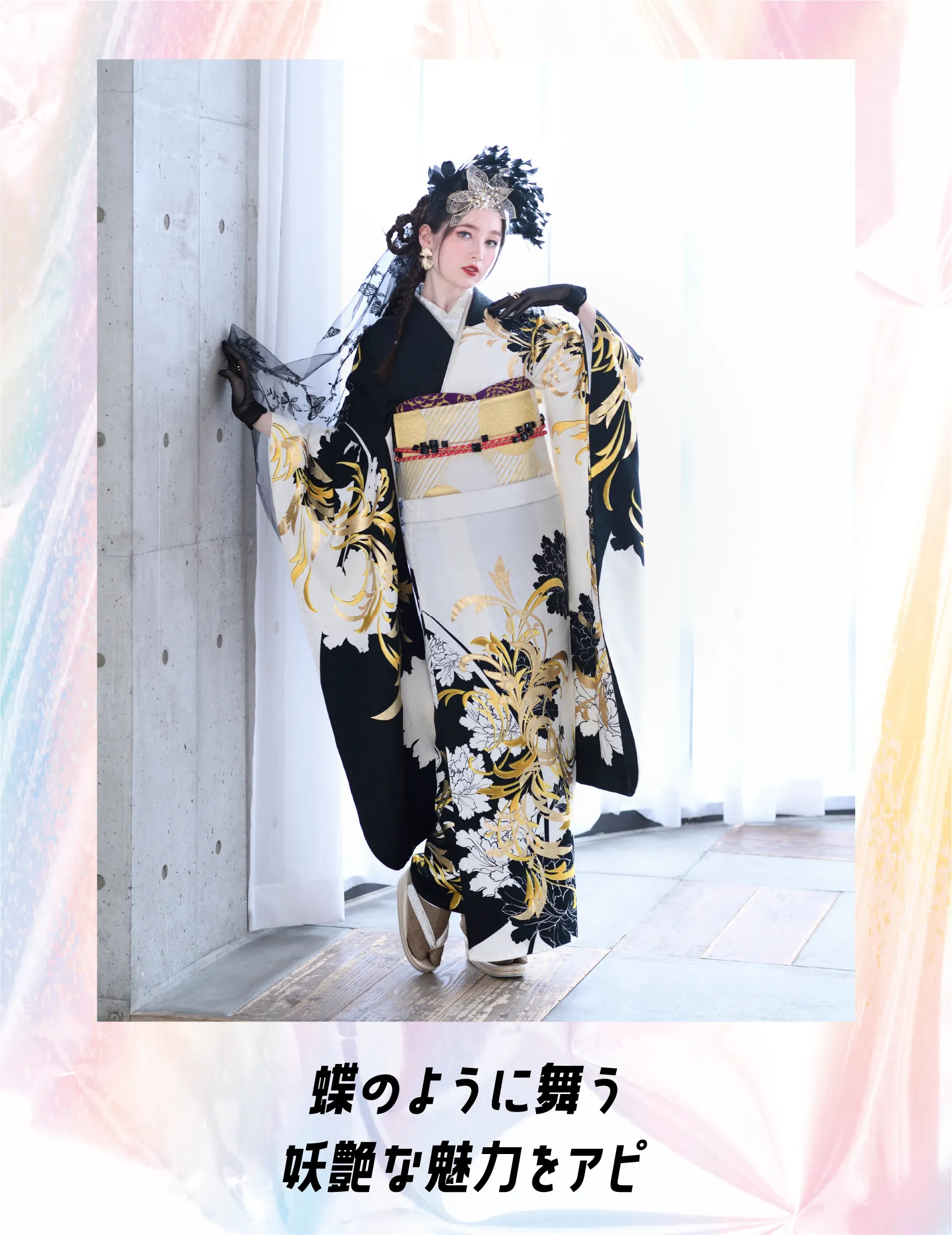 蝶のように舞う　妖艶な魅力をアピ。