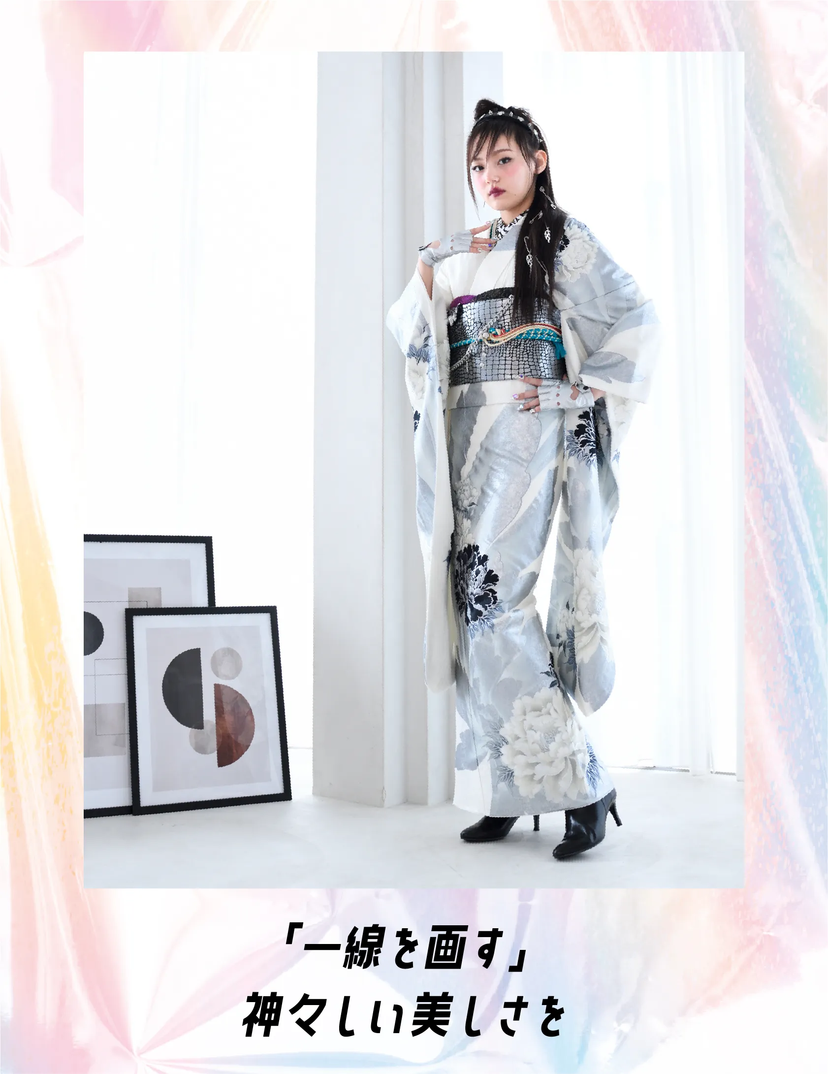 「一線を画す」　神々しい美しさを。