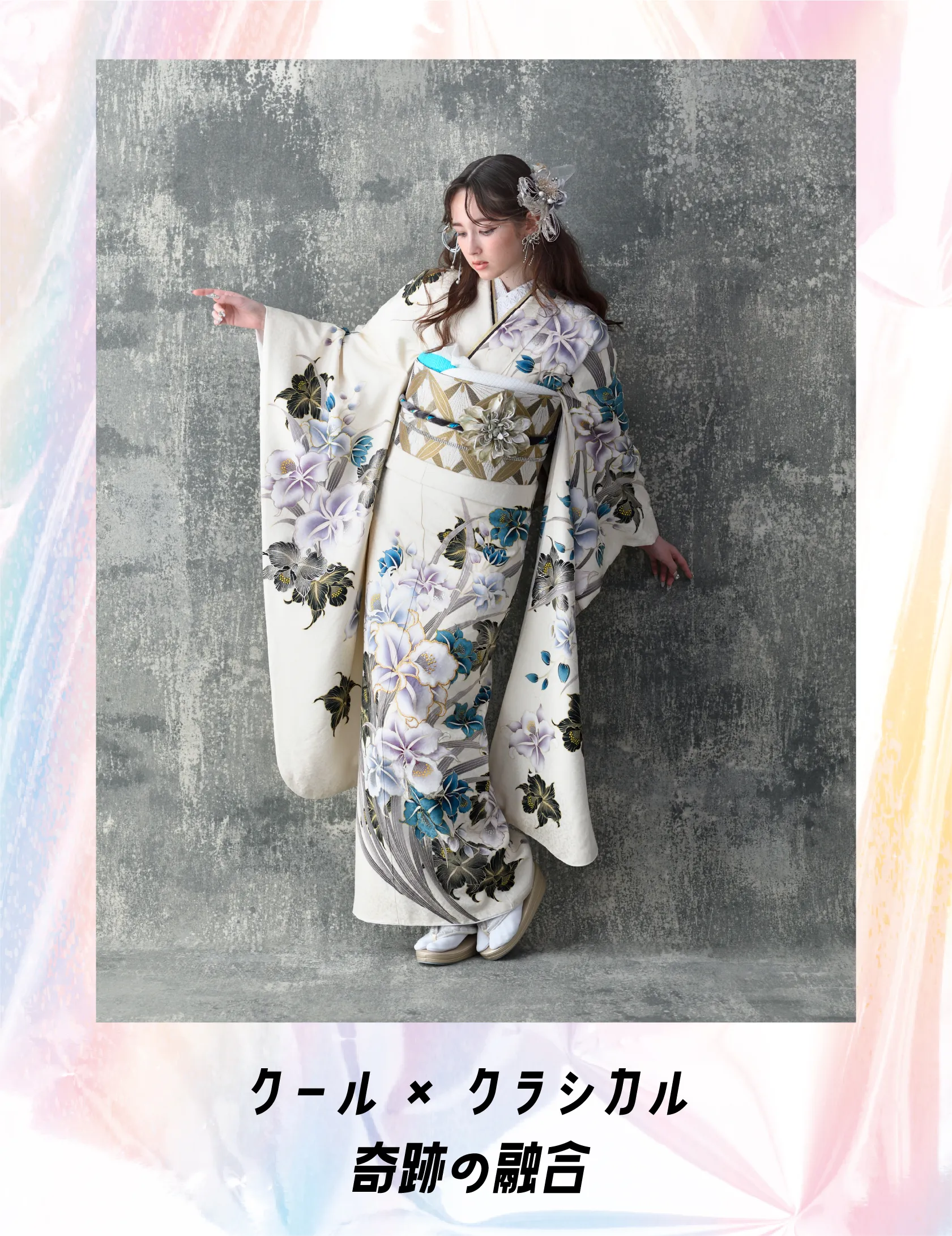 クール×クラシカル　奇跡の融合。