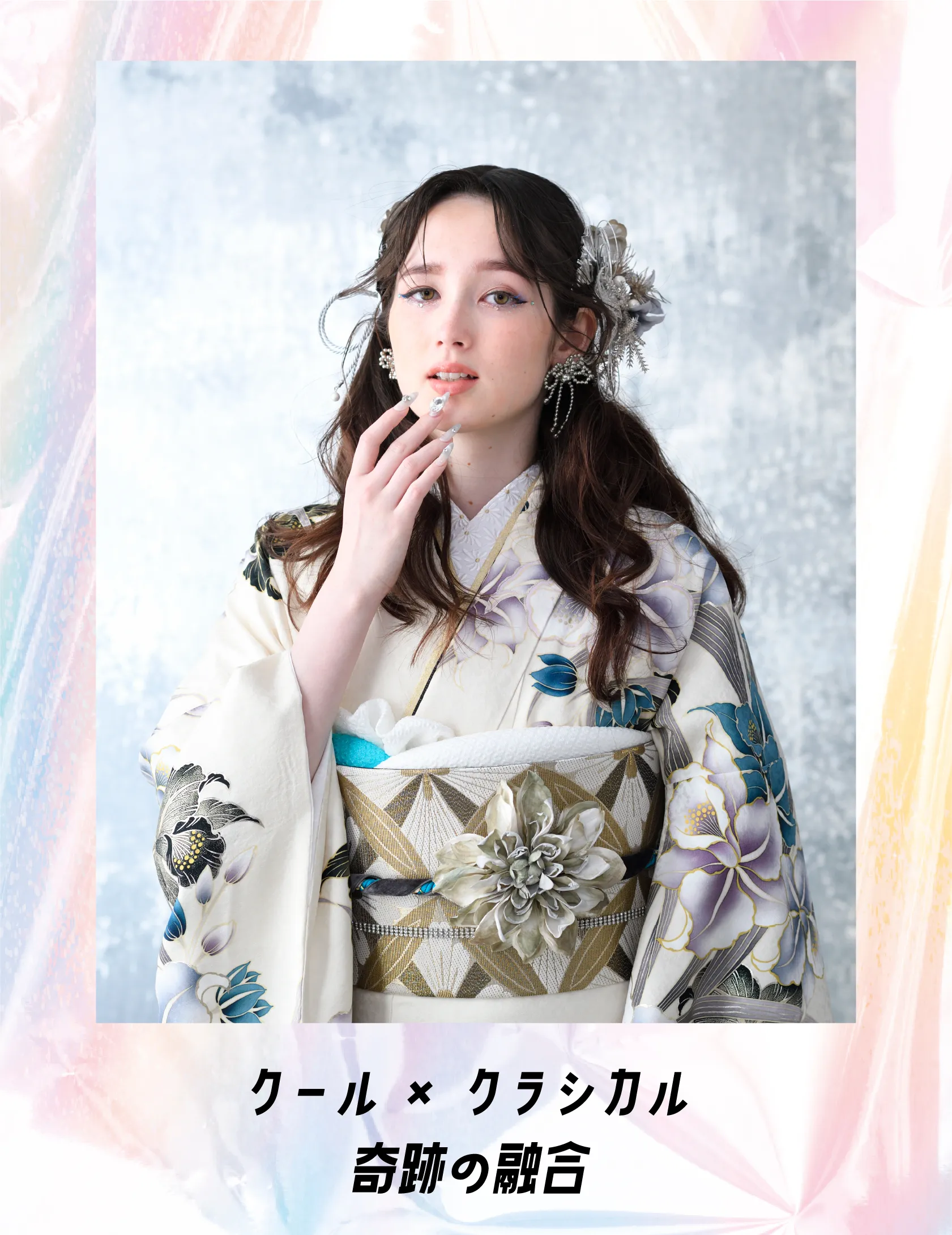 クール×クラシカル　奇跡の融合。