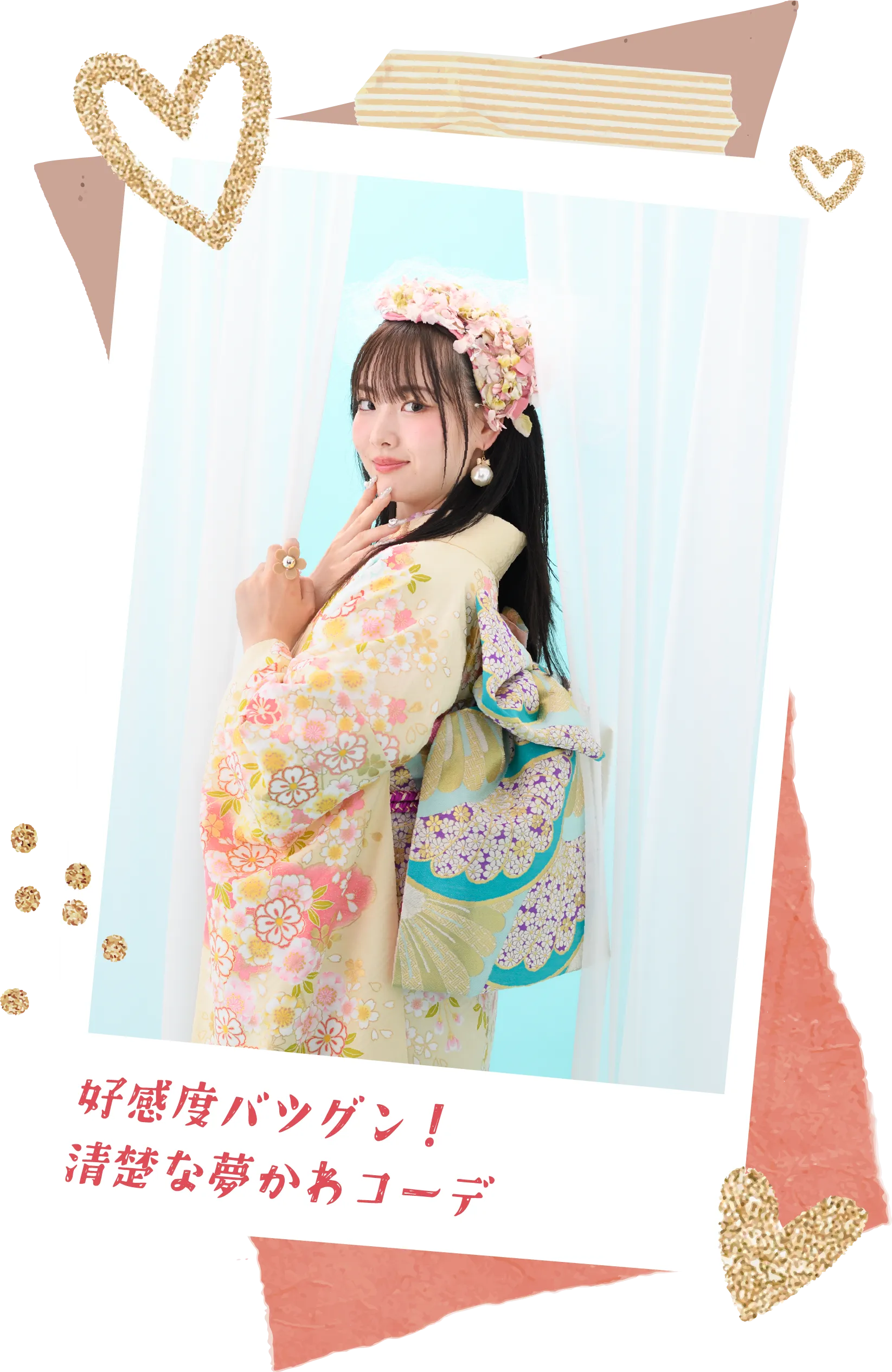 韓国っぽキュートの振袖17