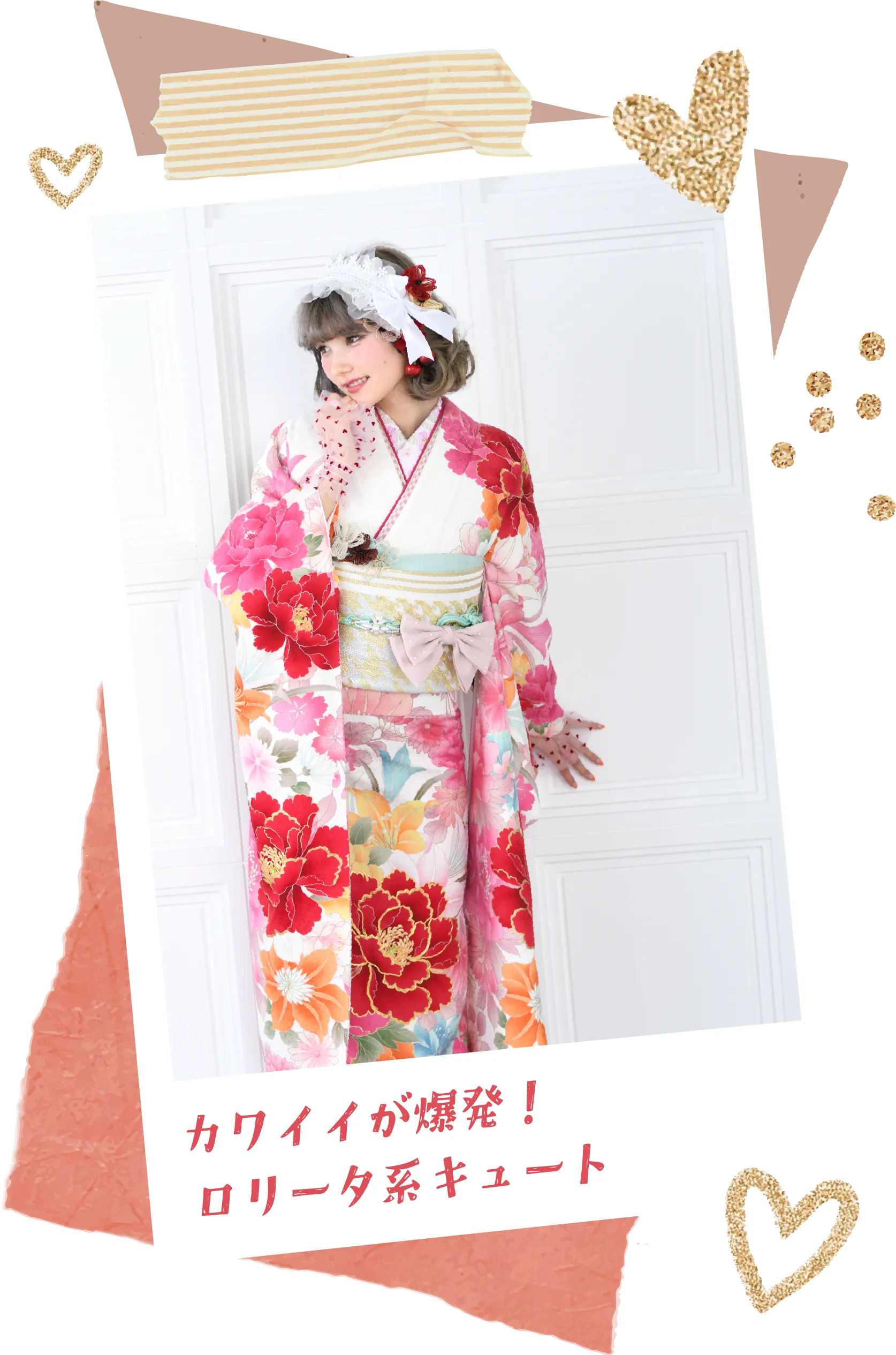 カワイイが爆発！ロリータ系キュート