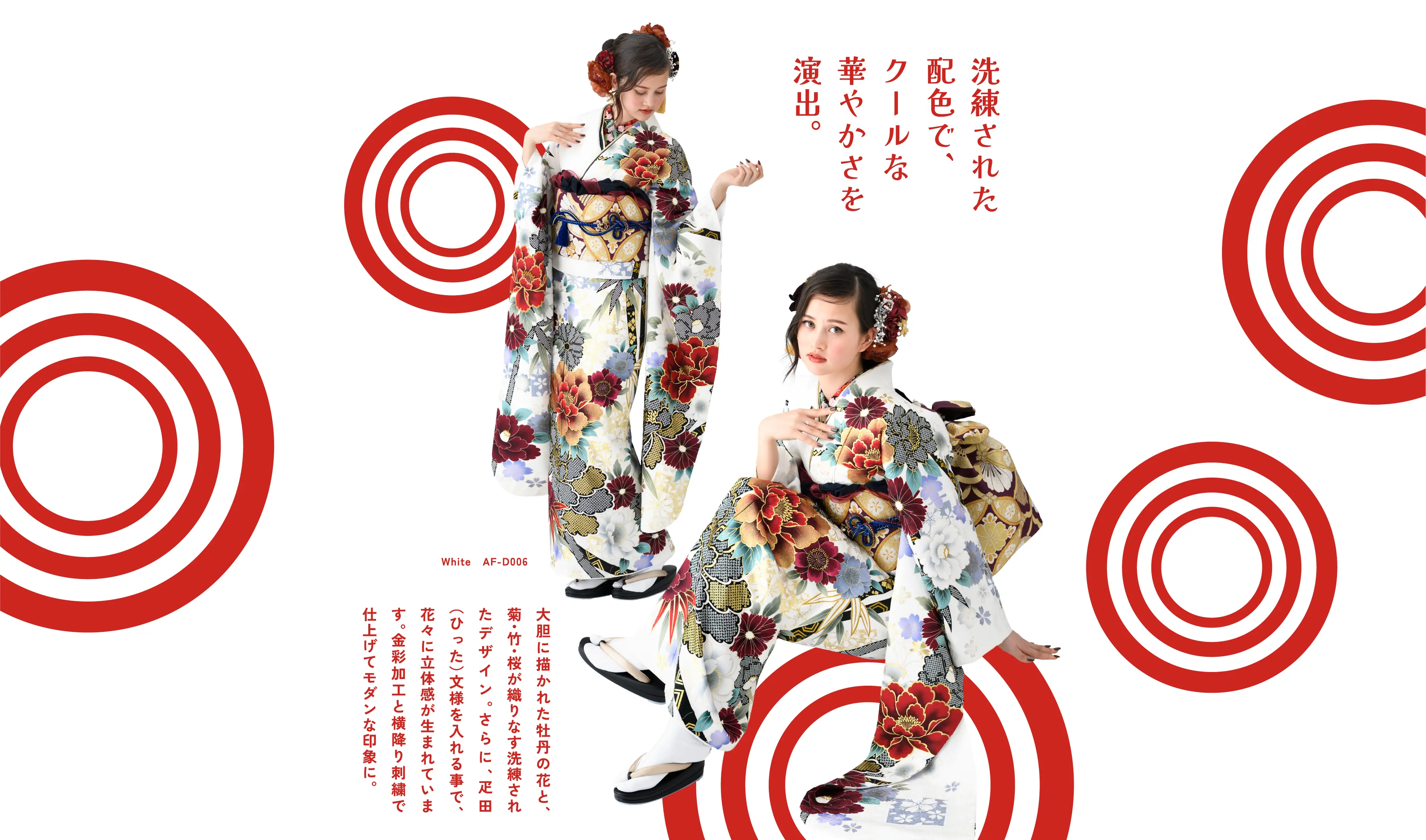 洗練された配色で、クールな華やかさを演出。大胆に描かれた牡丹の花と、菊・竹・桜が織りなす洗練されたデザイン。さらに、疋田(ひった)文様を入れる事で、花々に立体感が生まれています。金彩加工と横降り刺繍で仕上げてモダンな印象に。