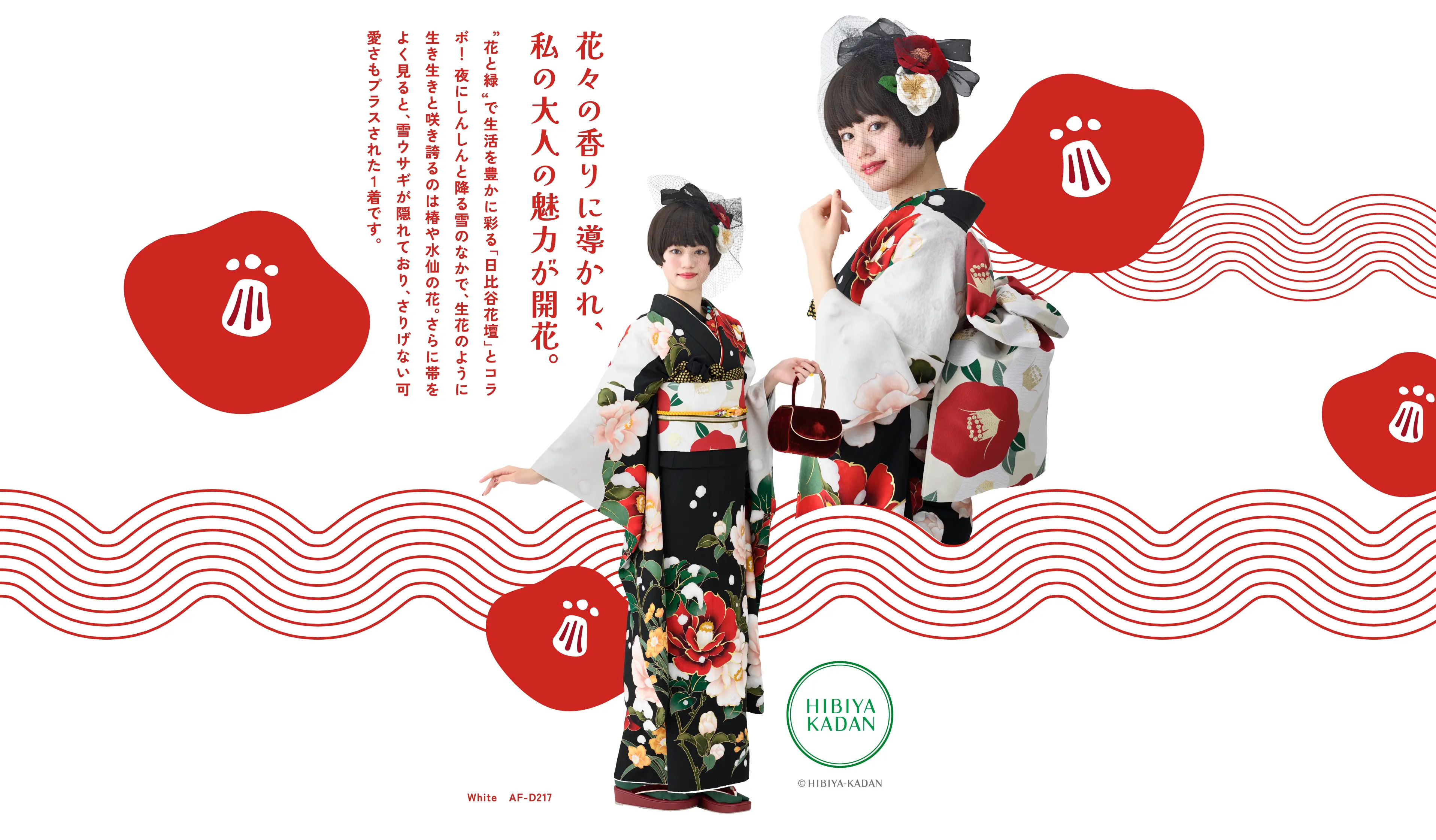 花々の香りに導かれ、私の大人の魅力が開花。花と緑で生活を豊かに彩る「日比谷花壇」とコラボ！夜にしんしんと降る雪のなかで、生花のように生き生きと咲き誇るのは椿や水仙の花。さらに帯をよく見ると、雪ウサギが隠れており、さりげない可愛さもプラスされた１着です。