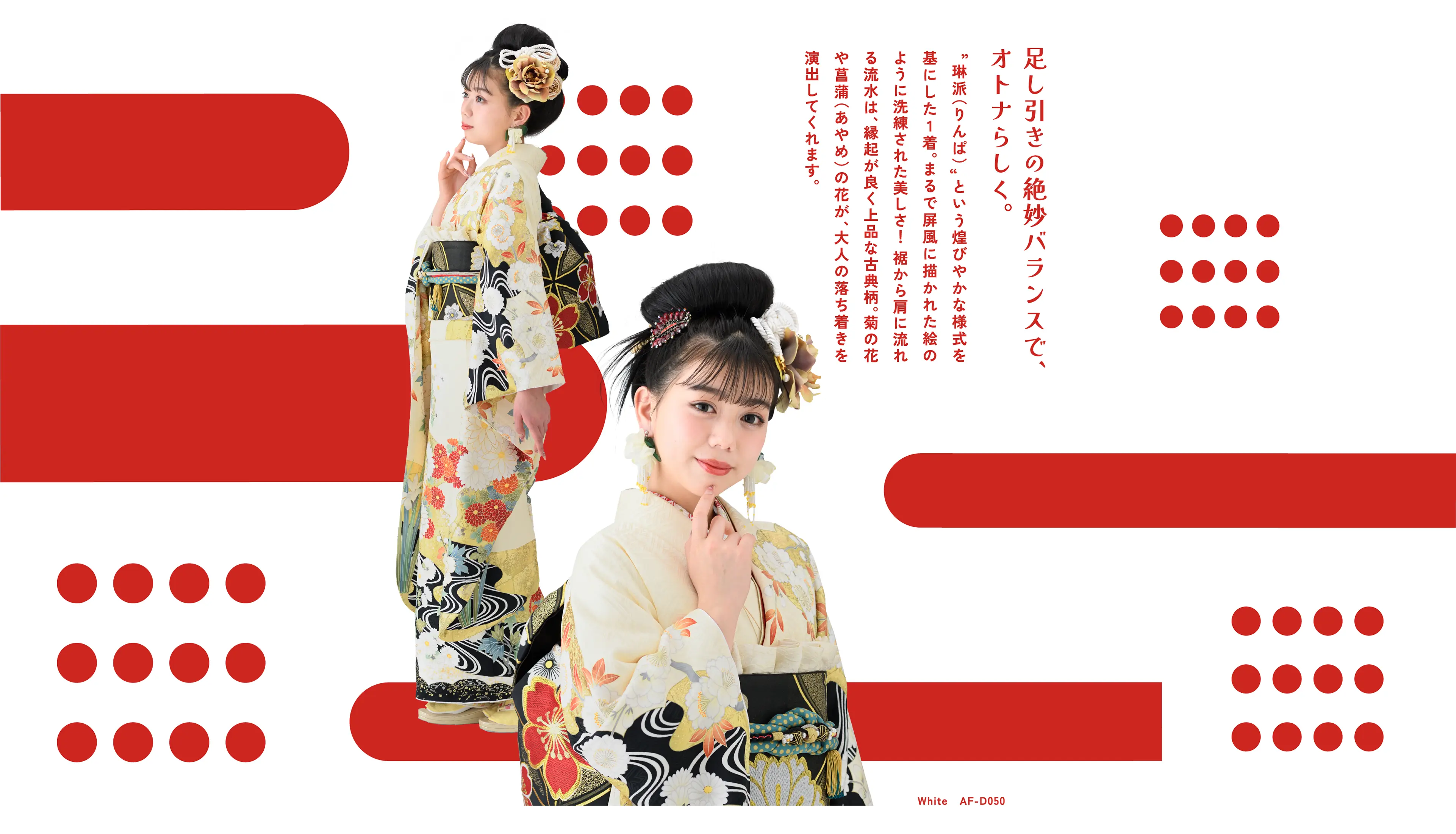足し引きの絶妙バランスで、オトナらしく。琳派(りんぱ)という煌びやかな様式を基にした１着。まるで屏⾵に描かれた絵のように洗練された美しさ！裾から肩に流れる流⽔は、縁起が良く上品な古典柄。菊の花や菖蒲(あやめ)の花が、大人の落ち着きを演出してくれます。
