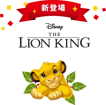 新登場 Disney THE LION KING