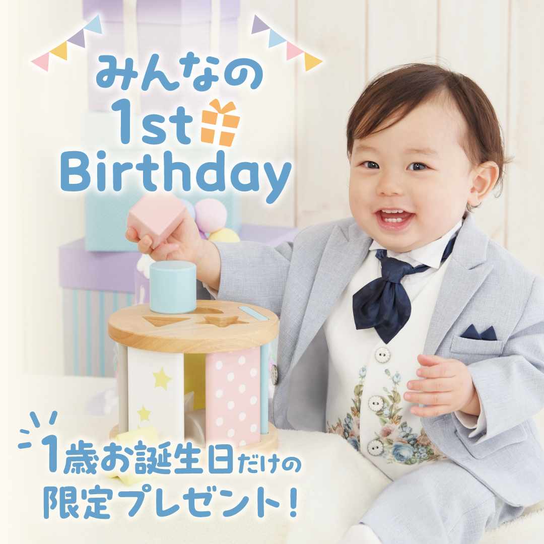 みんなの1stBirthday
