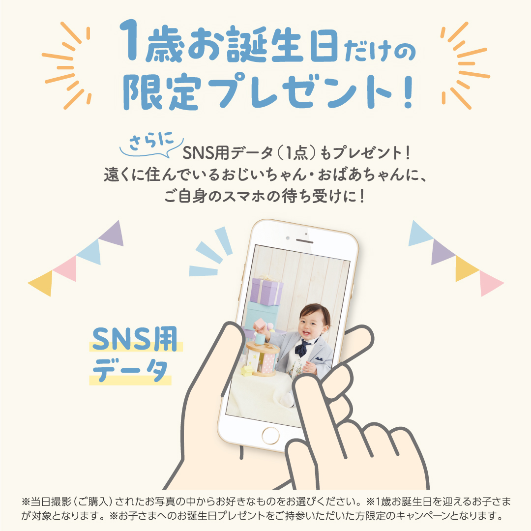 みんなの1stBirthday