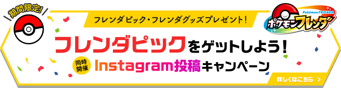 期間限定！フレンダピックをゲットしよう！Instagram投稿キャンペーン