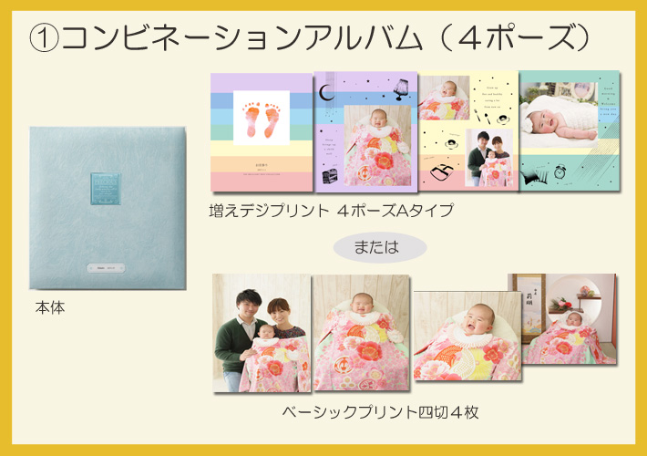 スタジオアリスbaby 限定 ベビコレbaby 販売価格33 000円 税込 料金 商品 こども写真館スタジオアリス 写真スタジオ フォト スタジオ