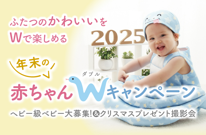ヘビー級ベビー大募集!&クリスマスプレゼント撮影会