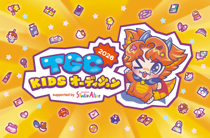 \1次エントリーは4月30日(木)まで/専用LINEで簡単エントリー