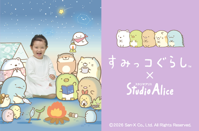 8月31日(月)まで!すみっコぐらし撮影